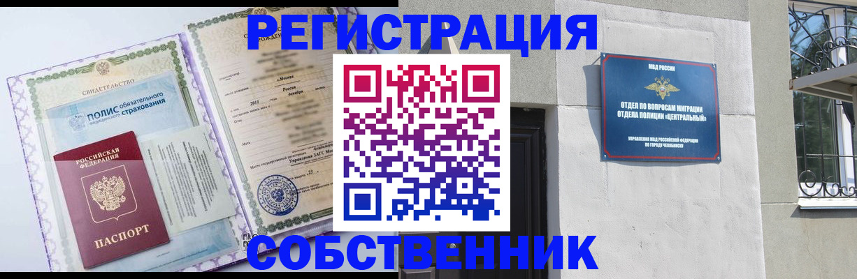 прописка ребенка в Змеиногорске