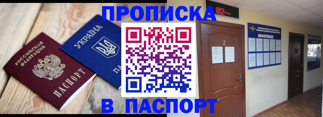 временная регистрация купить в Змеиногорске