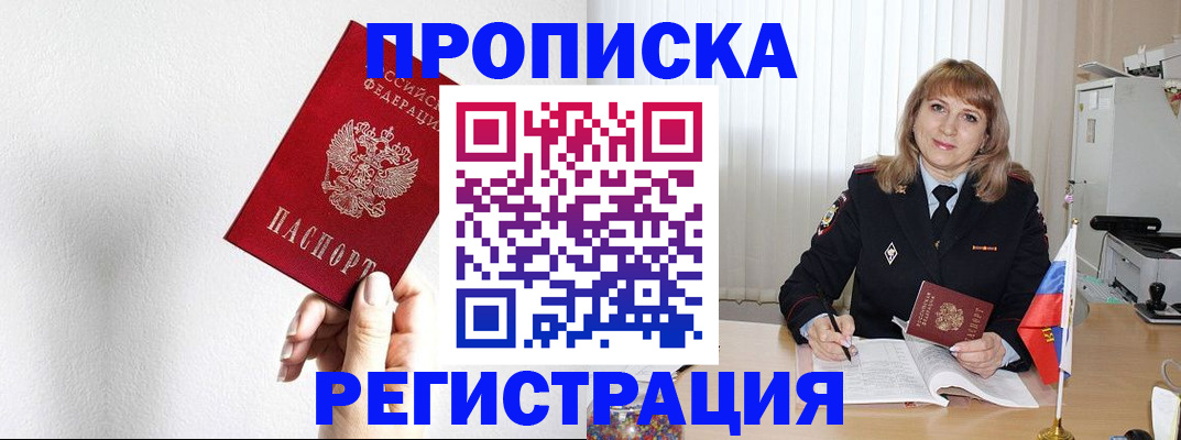 временная регистрация надежно в Змеиногорске