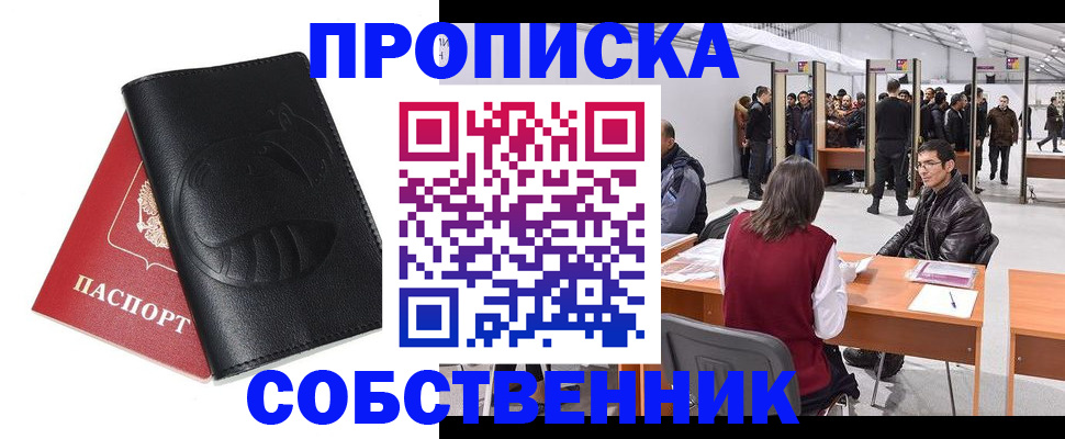 временная регистрация для всех в Змеиногорске