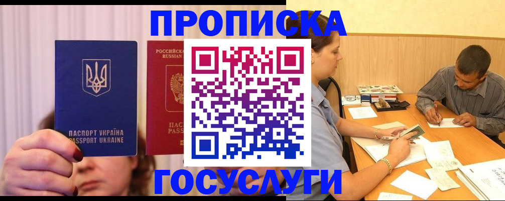 временная регистрация госуслуги в Змеиногорске