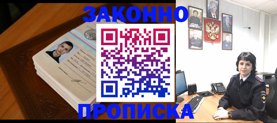 временная регистрация поиск в Змеиногорске