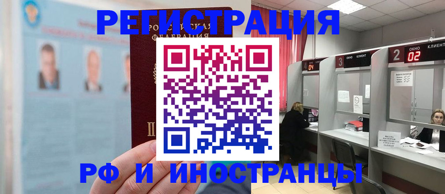 временная регистрация надежно в Змеиногорске