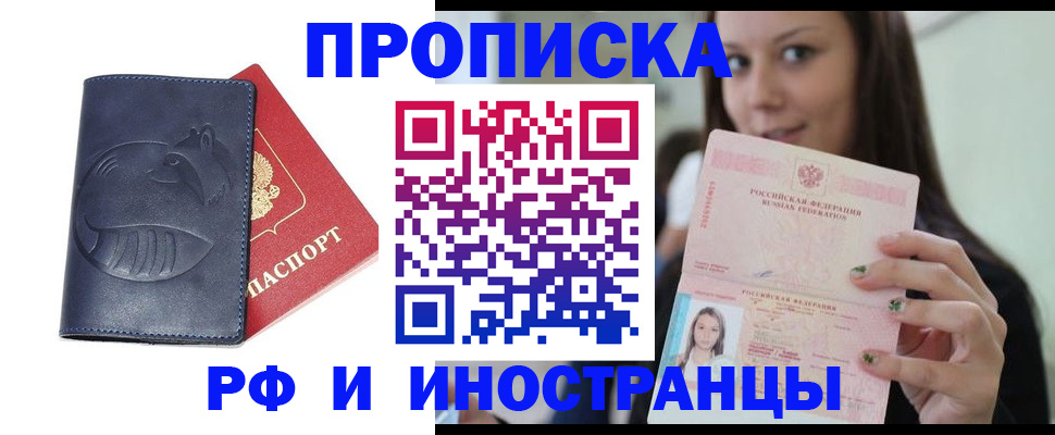 прописка регистрация в Змеиногорске