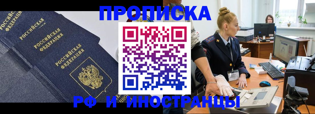 временная регистрация в квартире в Змеиногорске