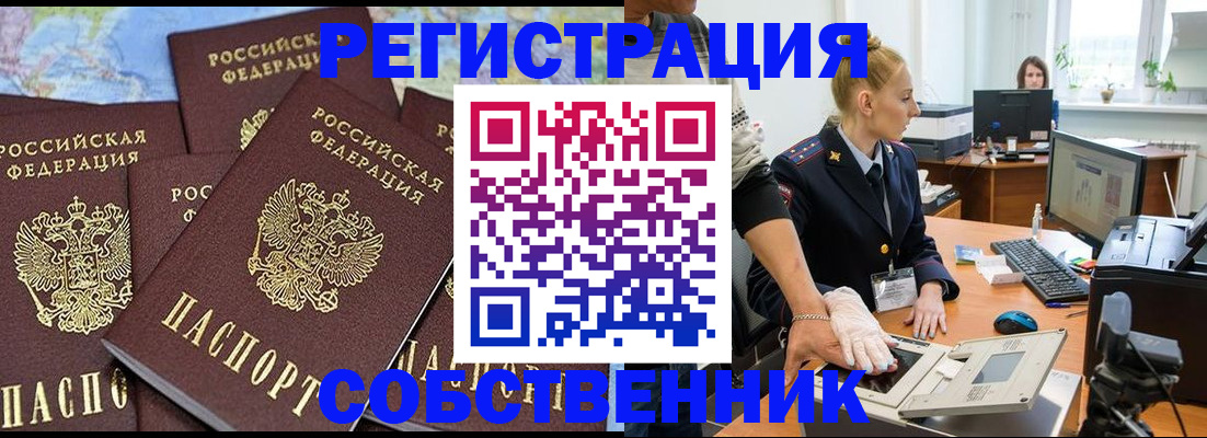 временная регистрация гарантия в Змеиногорске