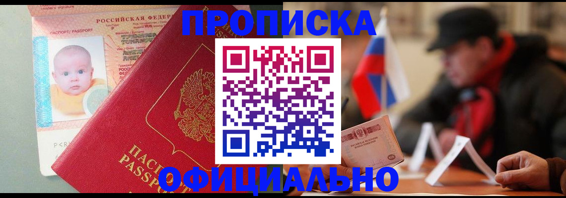 прописка паспорт в Змеиногорске